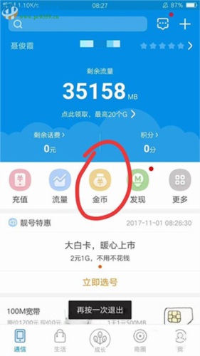 中国移动江西app9