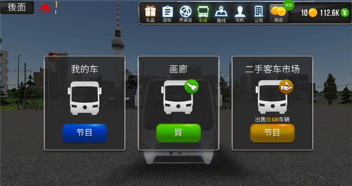 公交车模拟器涂装加载方法介绍1
