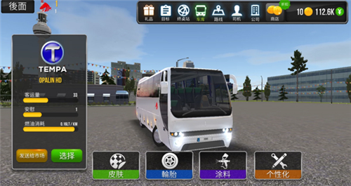 公交车模拟器涂装加载方法介绍3