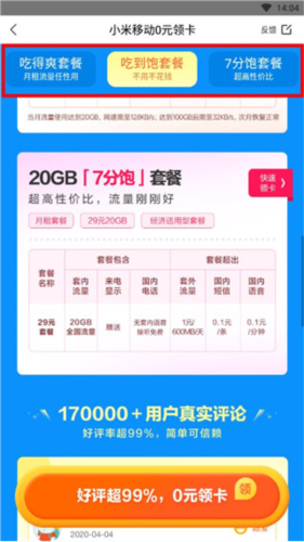 小米移动app如何使用4