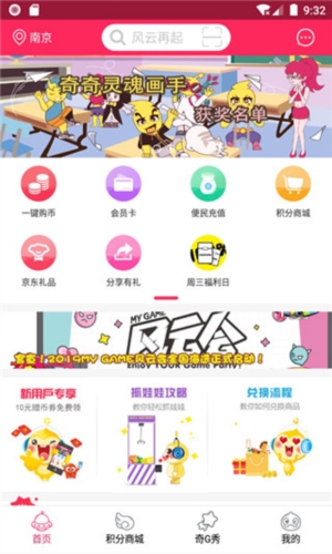 奇G游app宣传图