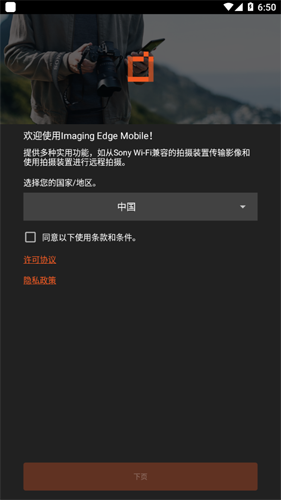 imaging edge mobileapp官方版1