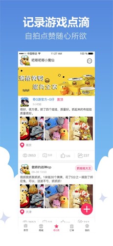 奇G游app截图3