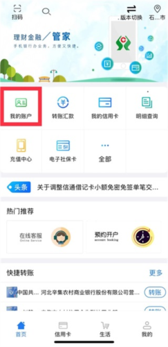 河北农信app官方版4