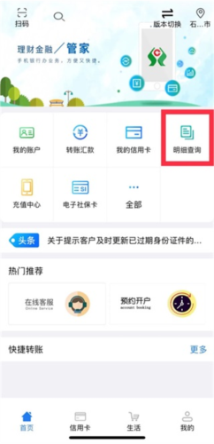 河北农信app官方版6