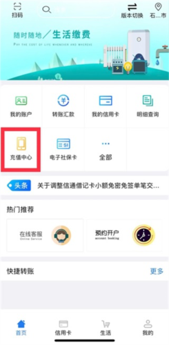 河北农信app官方版7