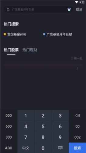 广发证券易淘金手机版2