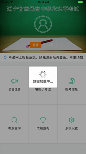 辽宁学考app2