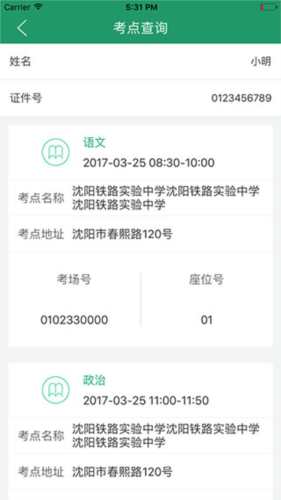 辽宁学考app4