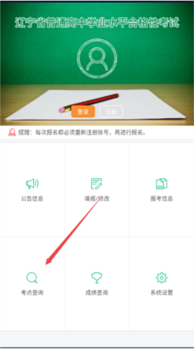 辽宁学考app5