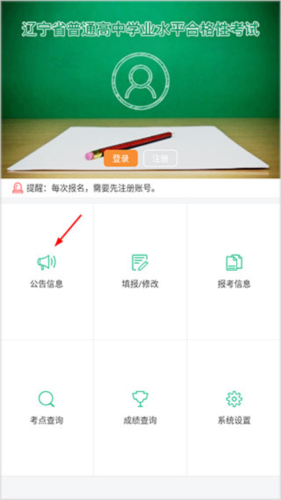 辽宁学考app8