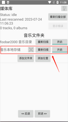 foobar2000手机汉化版12