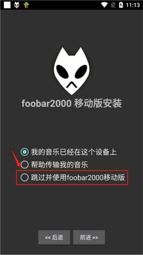 foobar2000手机汉化版13