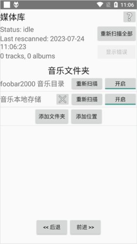 foobar2000手机汉化版16
