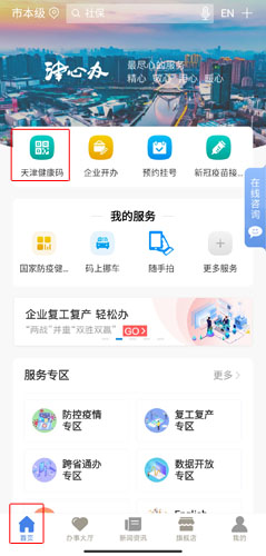 津心办app13