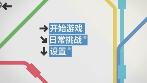模拟地铁中文版3
