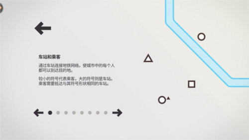 模拟地铁中文版7
