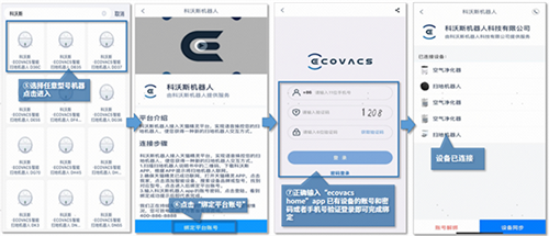 ECOVACS HOMEapp使用教程8