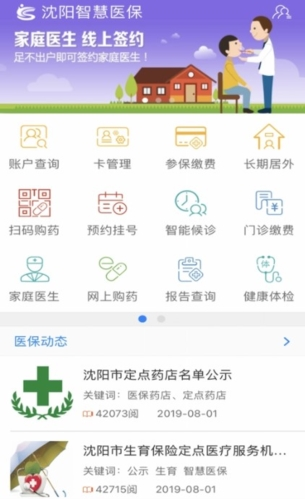 沈阳智慧医保app2