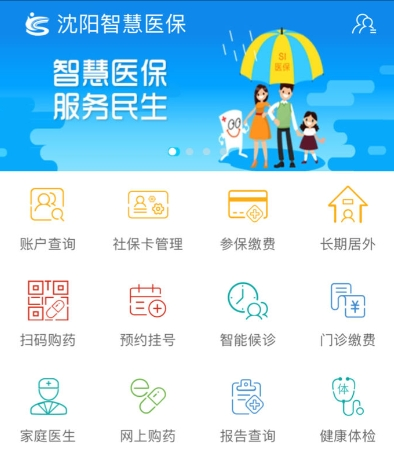沈阳智慧医保app3