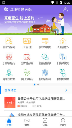 沈阳智慧医保app4