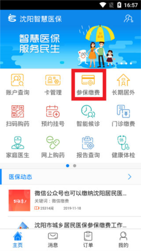 沈阳智慧医保app5