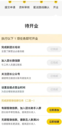 美团优选团长app3