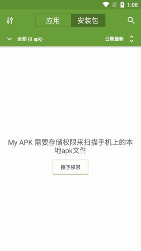 apk管理器安卓版截图5