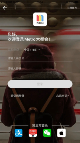 Metro大都会app10