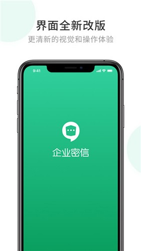 企业密信app截图1