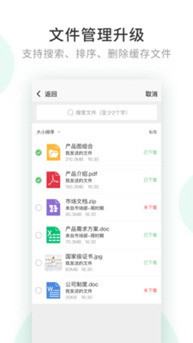 企业密信app2