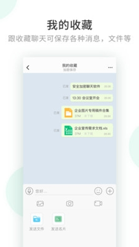 企业密信app4