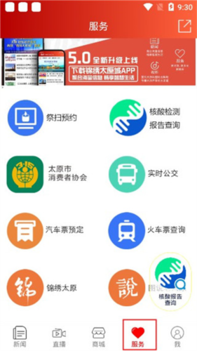 锦绣太原城app4