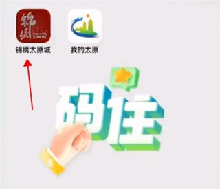 锦绣太原城app9