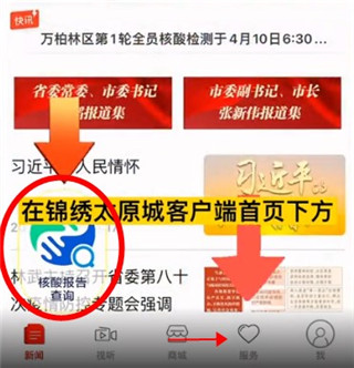 锦绣太原城app10