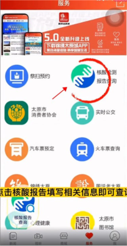 锦绣太原城app11