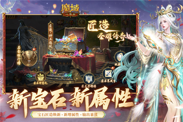 魔域口袋版vivo版本截图4