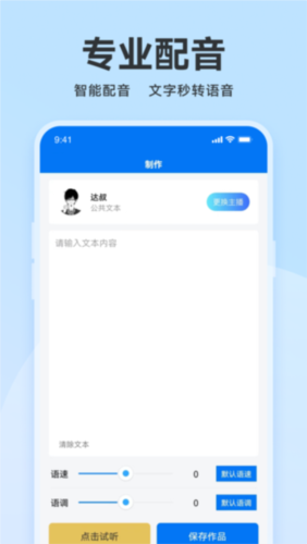 魔音配音神器app2