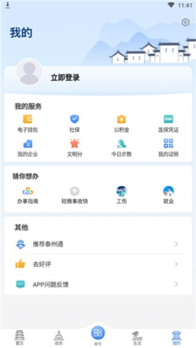 泰州通app6