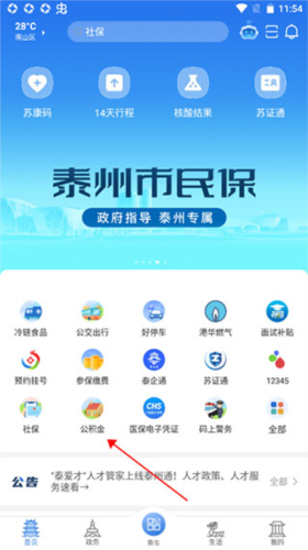 泰州通app10