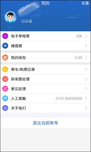 长沙地铁app2