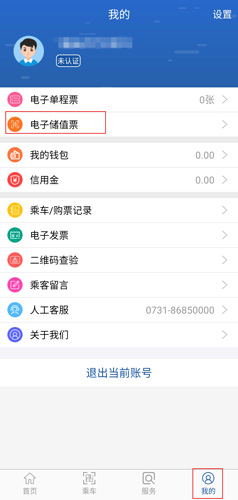 长沙地铁app12