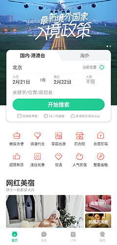 蚂蚁短租app3