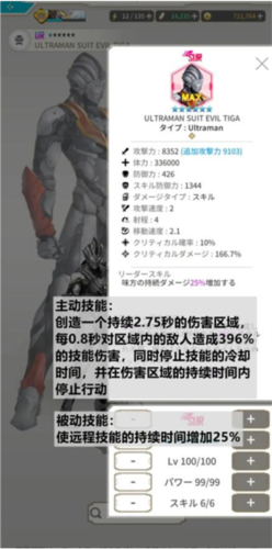 ULTRAMAN BE ULTRA官方版角色介绍4