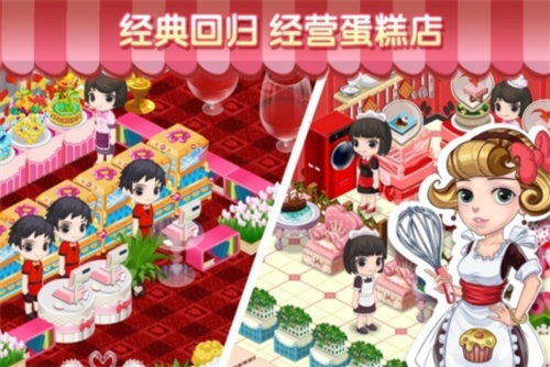 梦幻蛋糕店百度版宣传图