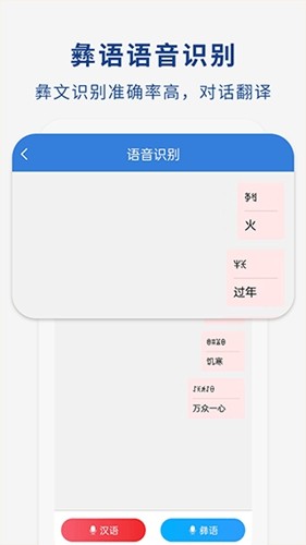 彝文翻译通app截图3