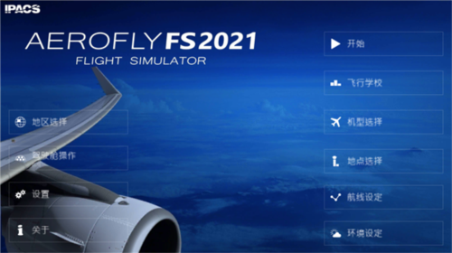Aeroflyfs2021怎么调中文5