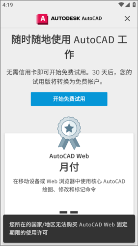 autocad360安卓版4