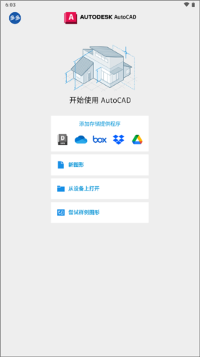 autocad360安卓版5