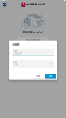 autocad360安卓版6